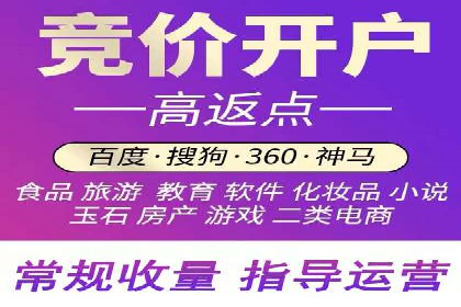 竞价账户开启流程详解：多行业成功案例